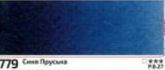 Akvarell festék Rosa 2.5ml – 779 porosz kék