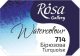 Rósa Gallery akvarell festék - egész szilke 2,5 ml - Türkiz 714            