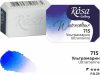 Rósa Gallery akvarell festék - egész szilke 2,5 ml - Ultramarin 715